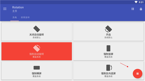 rotation如何强制横屏 rotation如何强制横屏教程