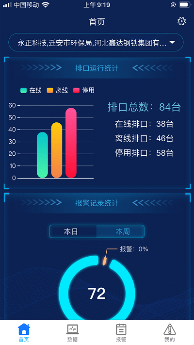 在线预警预报app