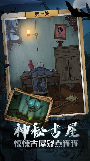 古屋怪诞游戏 古屋怪诞手游下载