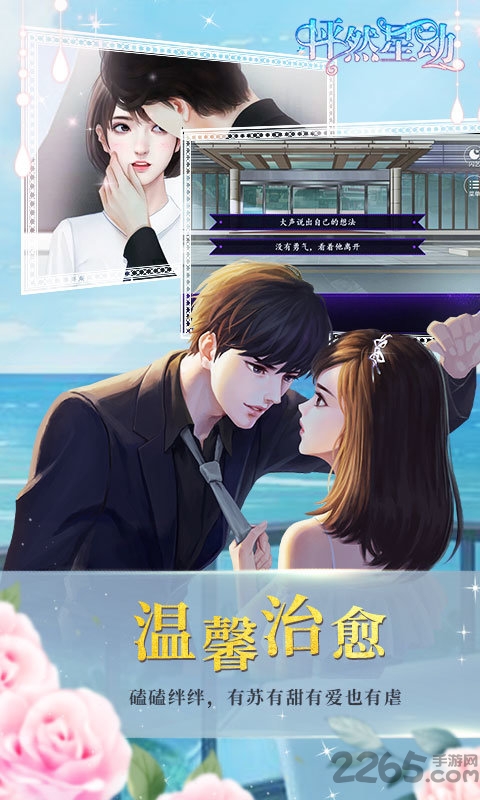 4399怦然星动养成游戏 怦然星动4399版下载