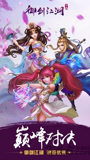 御剑江湖历史版