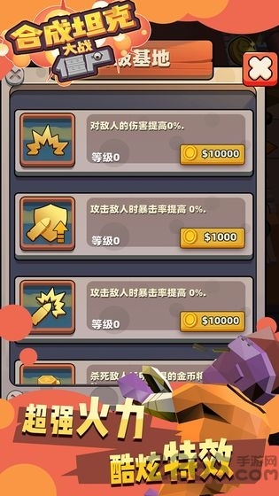 合成坦克大战僵尸官方版