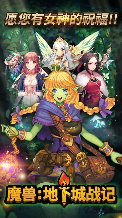 魔兽地下城战记手游