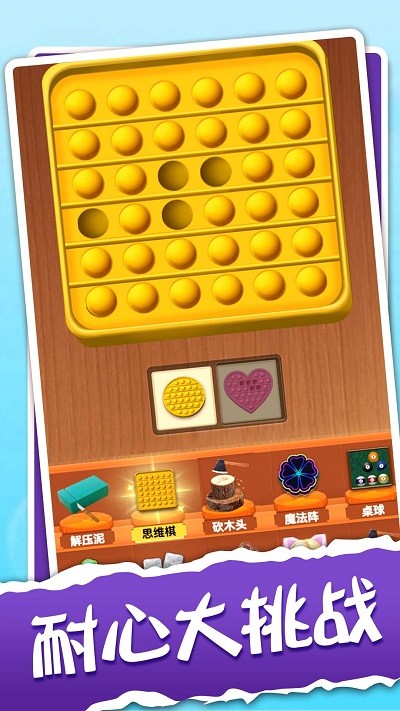 全民解压小游戏