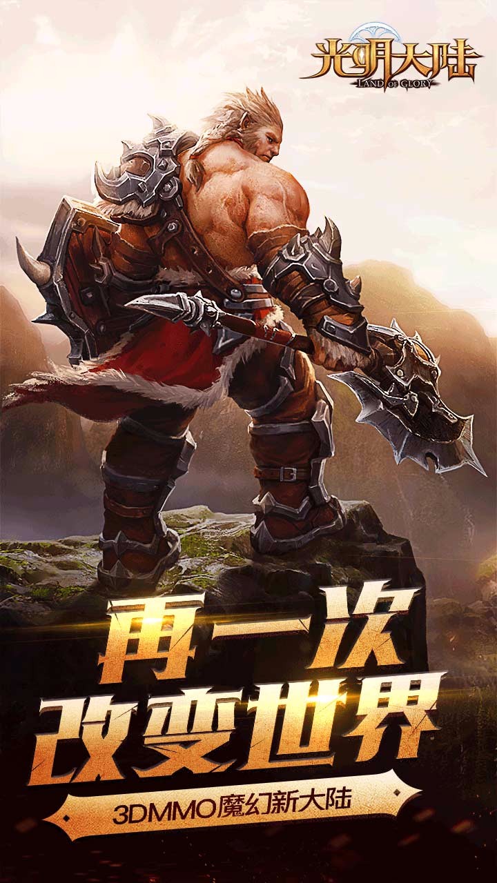 光明大陆测试服 光明大陆时间服下载