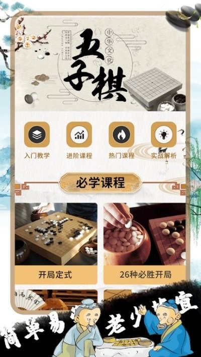 佳佳五子棋手机版