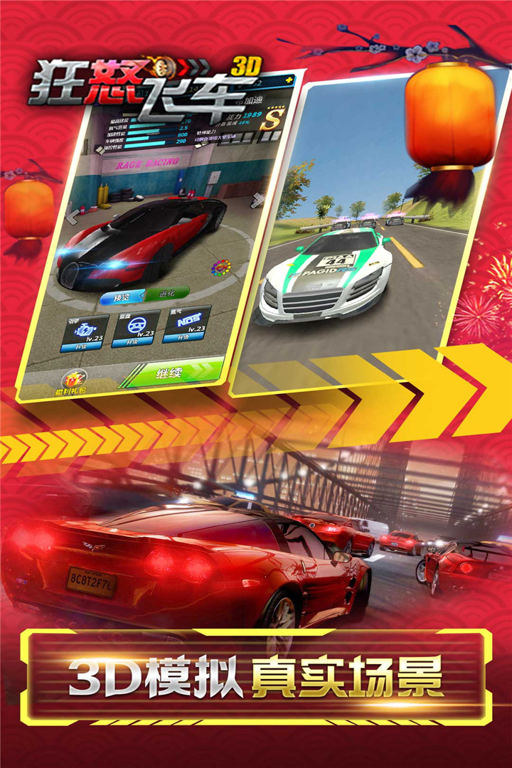 狂怒飞车游戏