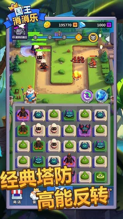 国王消消乐游戏 国王消消乐手机版下载