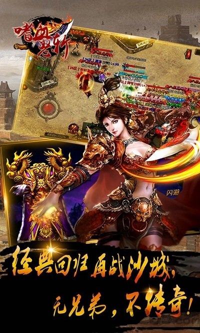 嗜血怒斩九游版手机游戏