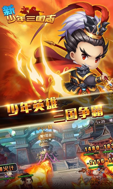 新少年三国志手游变态版