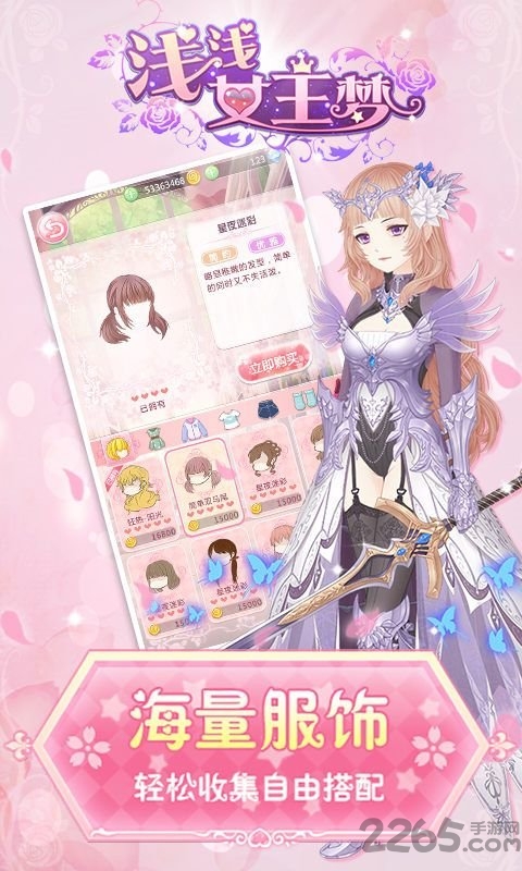 浅浅女王梦4399客户端