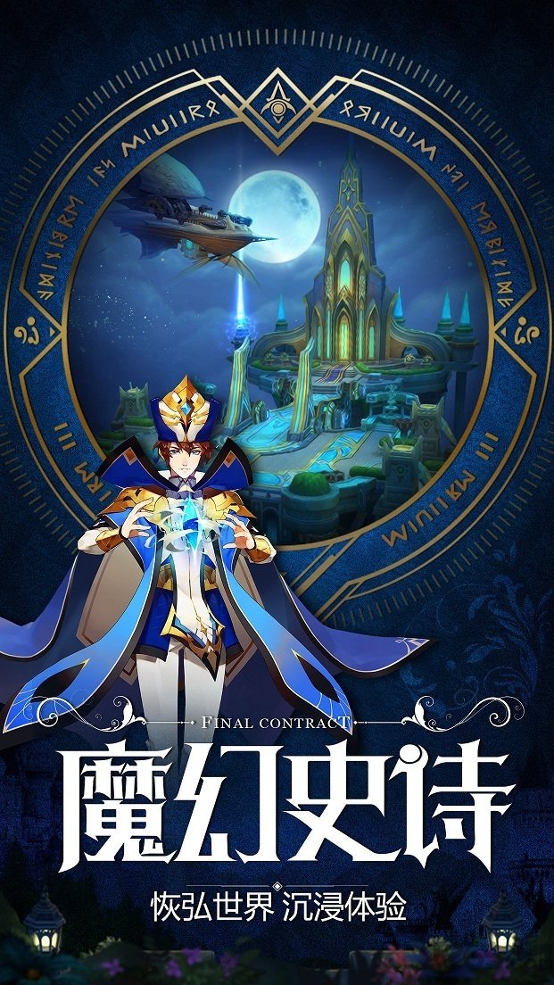 果盘最终契约手游