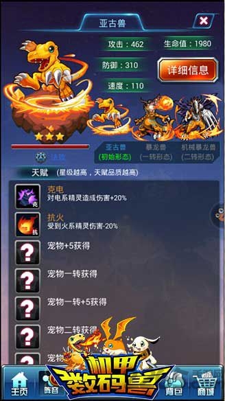 机甲数码兽无限钻石版 机甲数码兽破解版下载