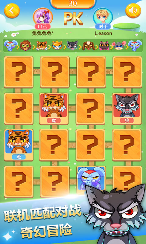 斗兽棋游戏 斗兽棋手机版下载