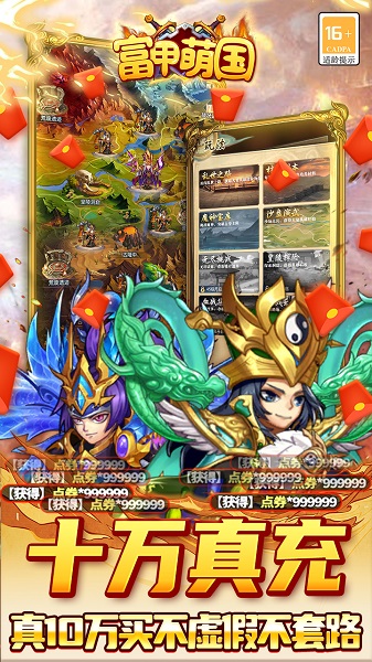 富甲萌国果盘版