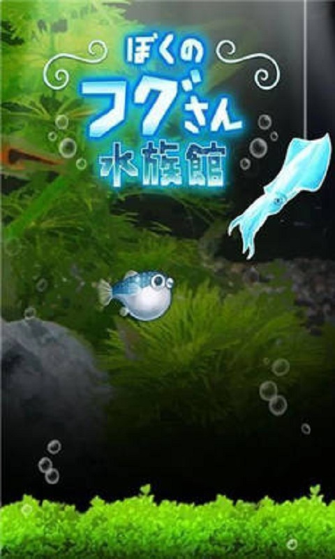 我的河豚水族馆内购破解版