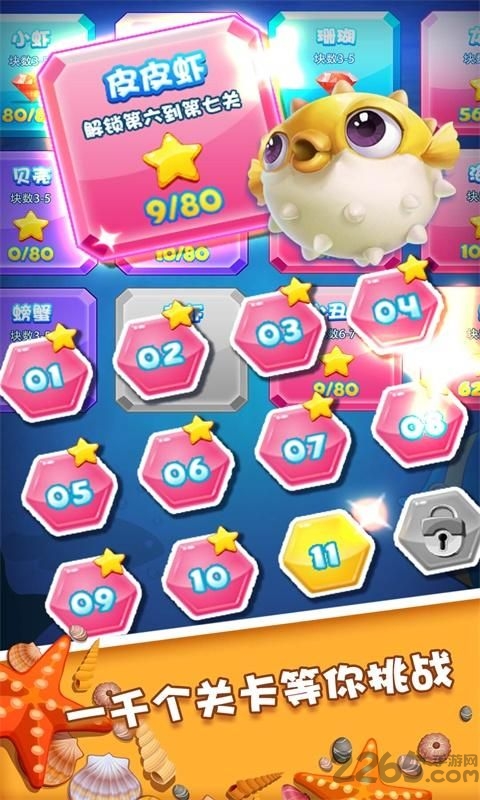 快手六角拼拼游戏