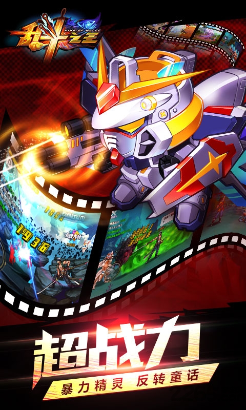 乱斗之王手游tv版