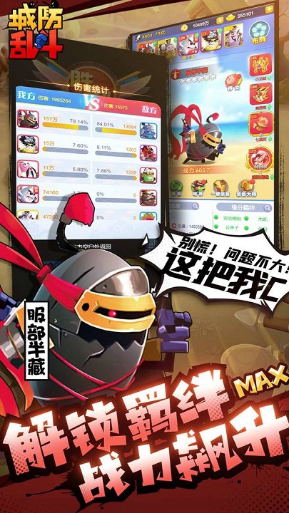 城防乱斗果盘版