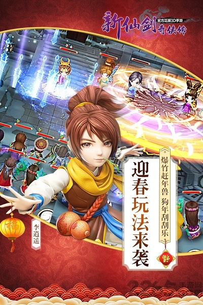 新仙剑奇侠传变态公益服