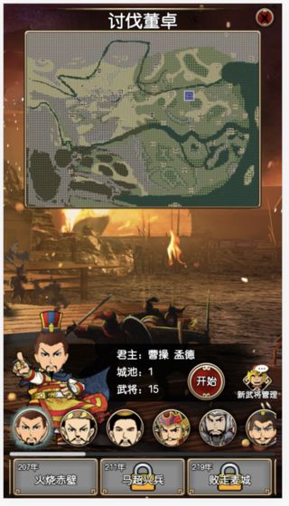 三国记2最新版下载