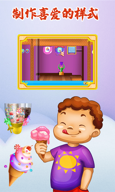 冰激凌梦工坊游戏下载