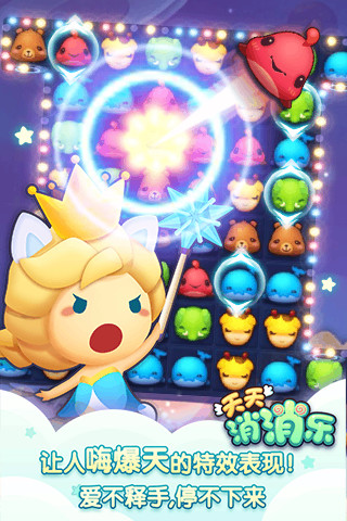 天天消消乐4399最新版