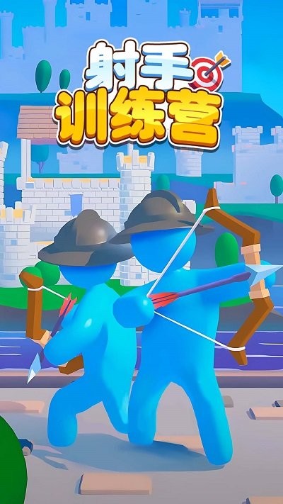 射手训练营手机版 射手训练营游戏下载