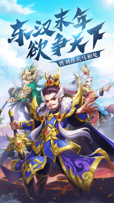 三国群侠传说手游 三国群侠传说官方版下载