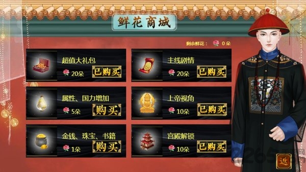 皇帝之大清王朝内购版