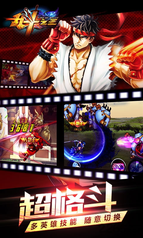 乱斗之王手游tv版