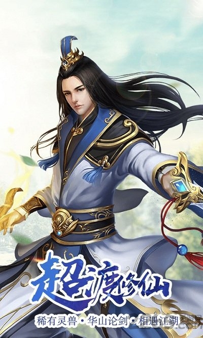 凡人修真传2手游