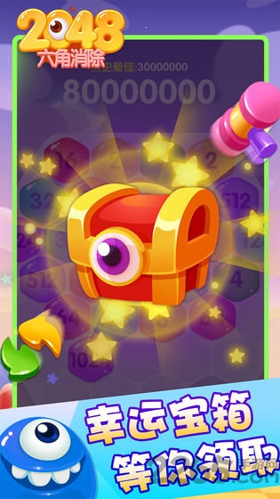 2048六角消除2019