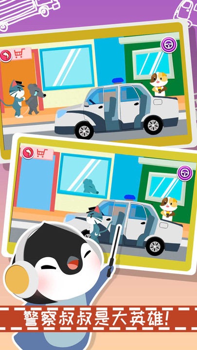 宝宝汽车学习游戏 宝宝汽车学习官方版下载