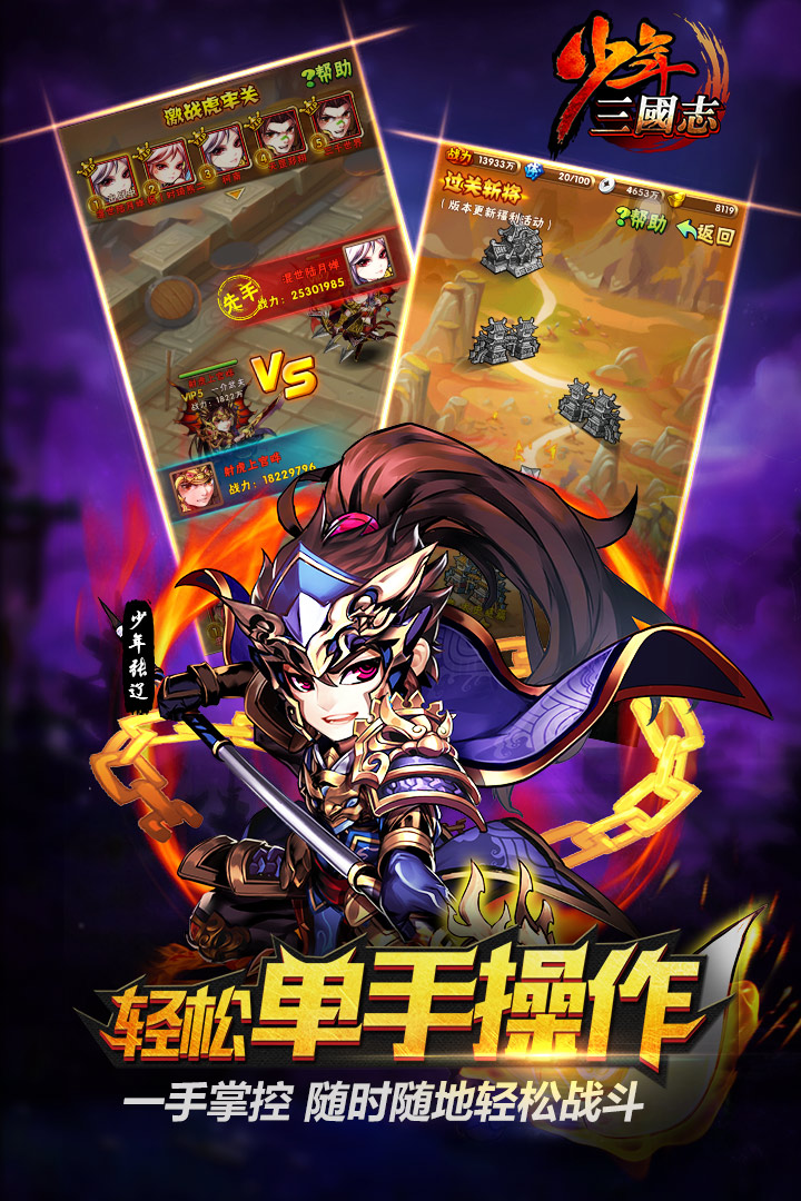 九游少年三国志手游