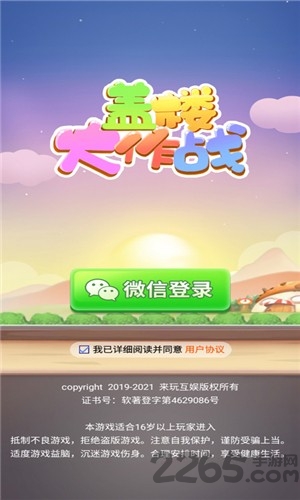 盖楼大作战红包破解版 盖楼大作战破解版下载安装