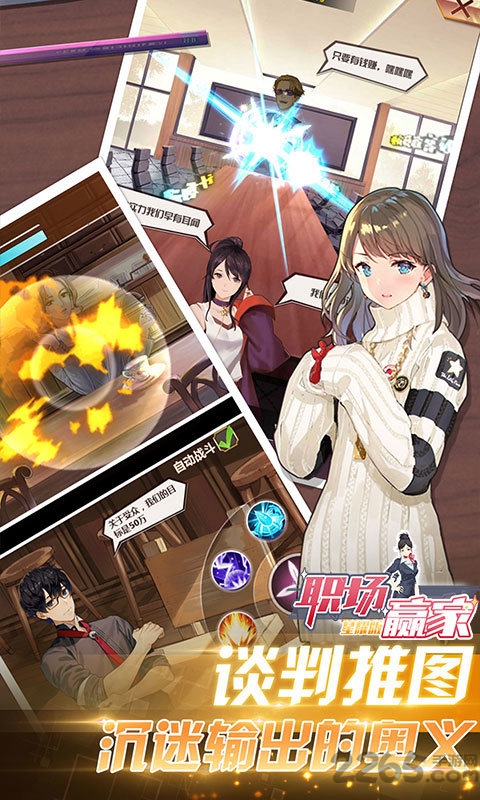 最终契约职场赢家内购破解版