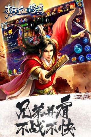 热血修真手机版