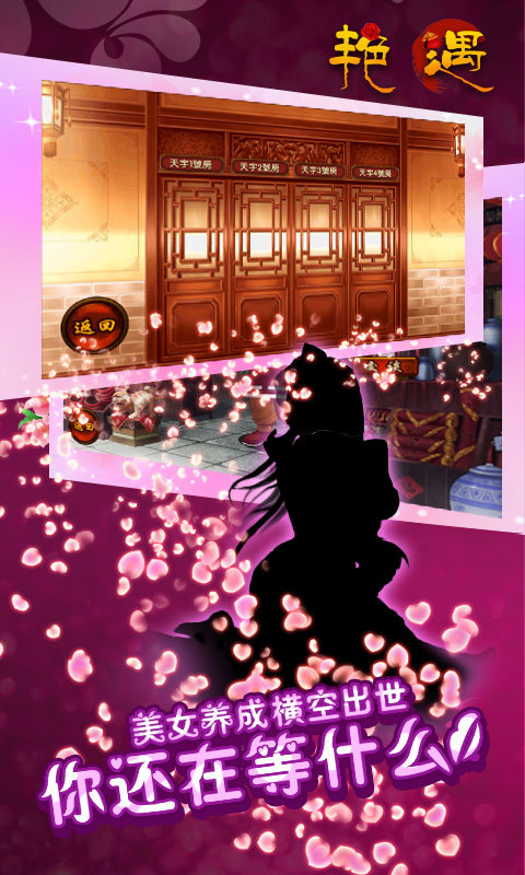 艳遇游戏内购破解版