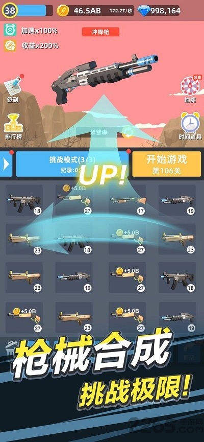 拇指枪王红包版