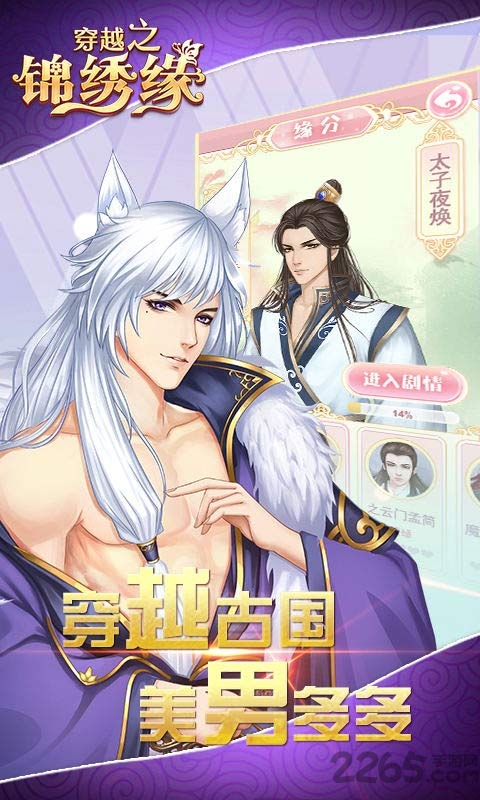 穿越之锦绣缘h5官方版