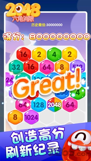 2048六角消除手游 2048六角消除