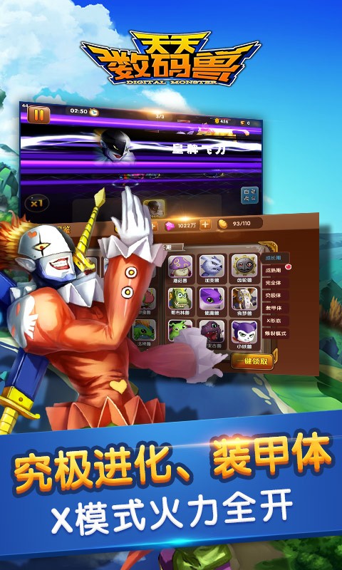 天天数码兽九游版