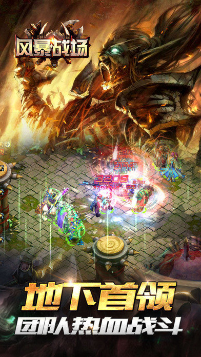 风暴战场手游 风暴战场