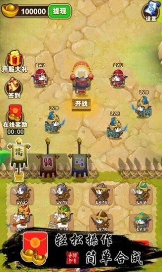 猫战三国手机版