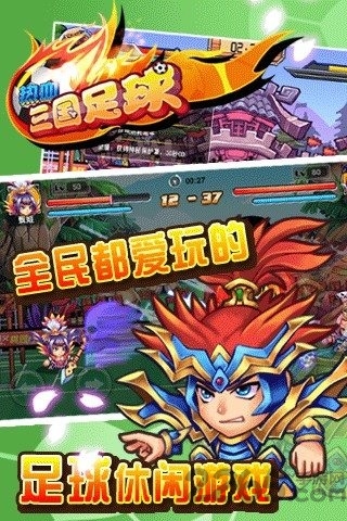 热血三国足球内购破解版
