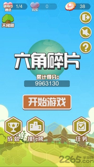 新六角碎片手机版