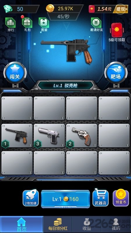 枪枪王者红包版