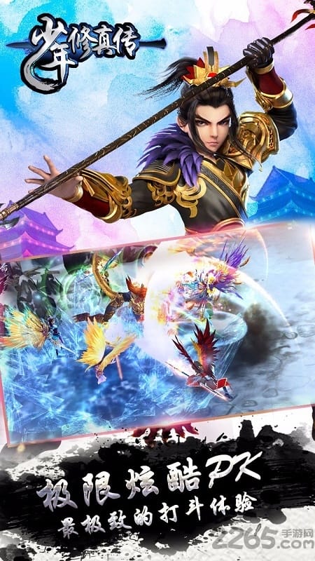 少年修真传官方手游