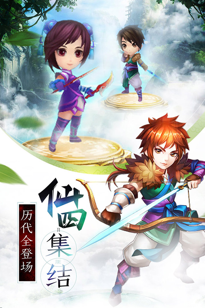 新仙剑奇侠传最新版